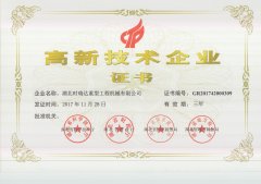 天博官方网站_天博(中国)股份有限公司荣获“高新技术企业”等多项殊荣