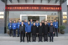 中铁大桥局集团有限公司总经理文武松一行莅临天博官方网站_天博(中国)股份有限公司重工考察