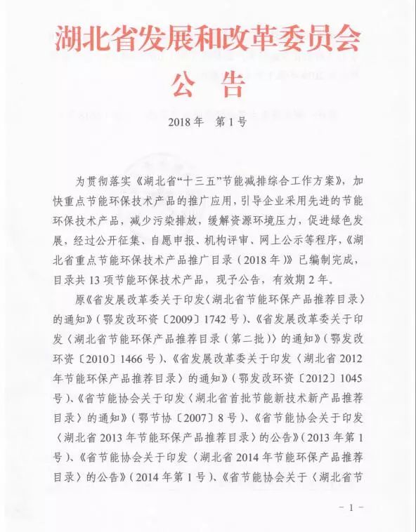 湖北天博官方网站_天博(中国)股份有限公司蓄电池公铁两用工程车纳入湖北省重点节能环保技术产品推广目录