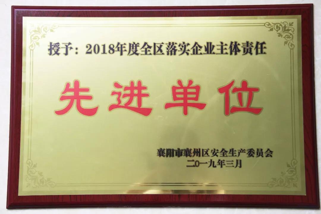 天博官方网站_天博(中国)股份有限公司重工被授予2018年度 全区落实企业主体责任先进单位