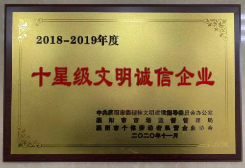 天博官方网站_天博(中国)股份有限公司重工被授予“十星级文明诚信企业”