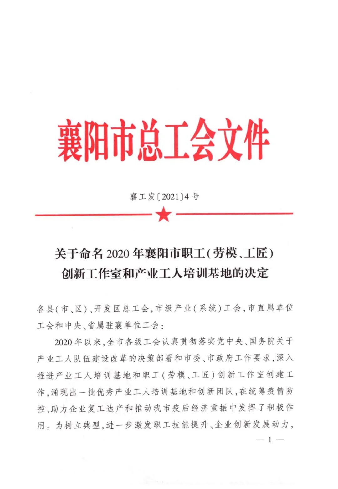 襄阳天博官方网站_天博(中国)股份有限公司职业培训学校有限公司被命名为襄阳市产业工人培训基地