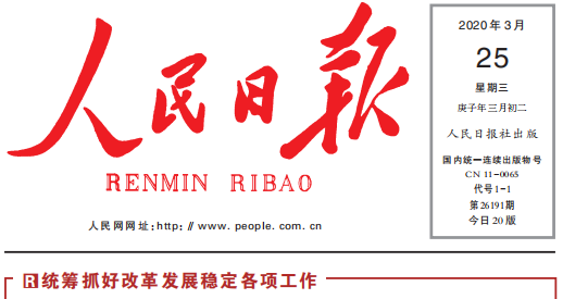 人民日报头版头条关注天博官方网站_天博(中国)股份有限公司复工复产：鼓足劲，迈向“双胜利”